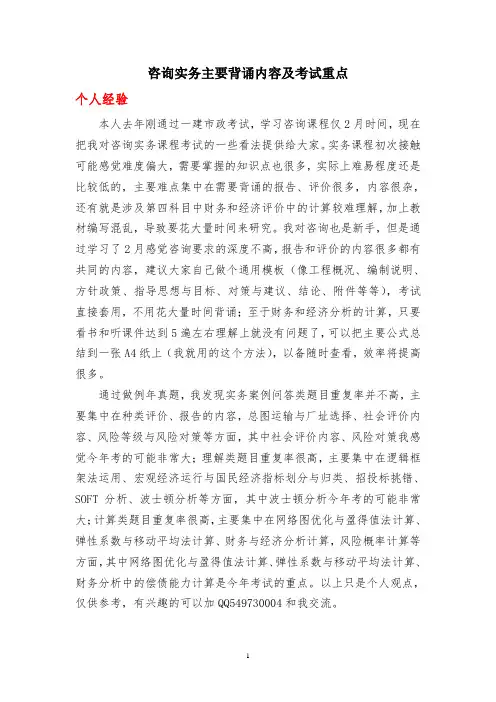 咨询实务主要背诵内容及考试重点(天上火版)