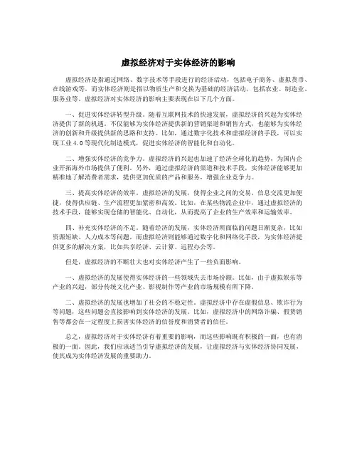 虚拟经济对于实体经济的影响