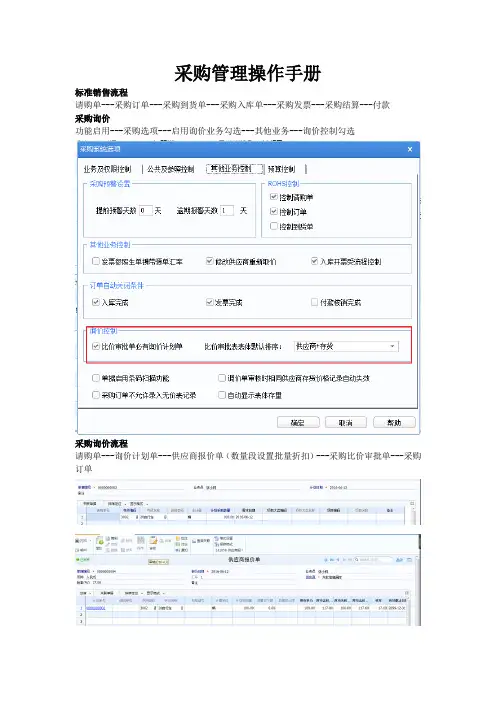 U8采购操作手册