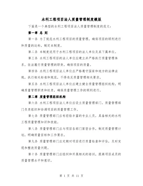 水利工程项目法人质量管理制度模版(4篇)