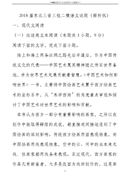 2018东北三省三校二模语文试题