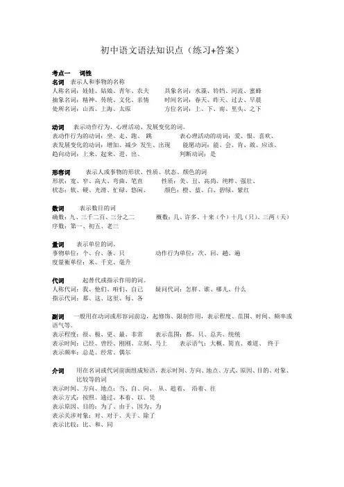 初中语文中考语法知识点(练习+答案)
