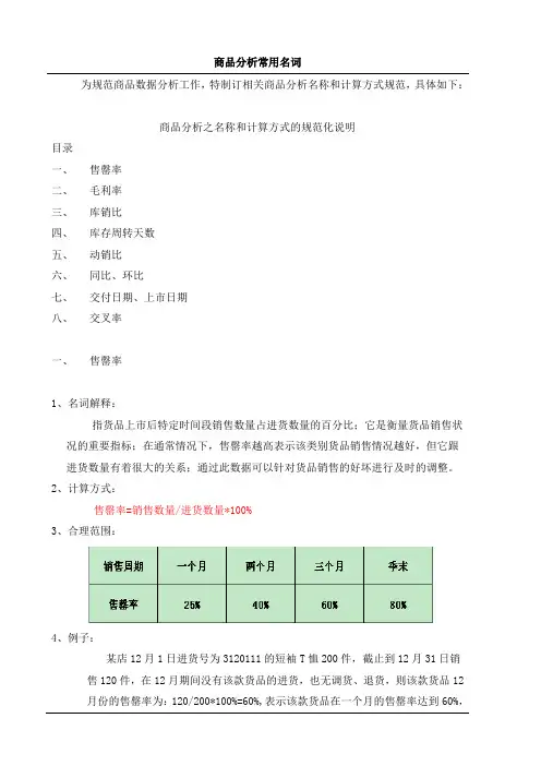商品分析常用名词