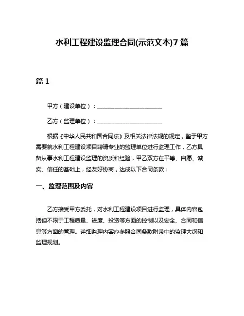 水利工程建设监理合同(示范文本)7篇