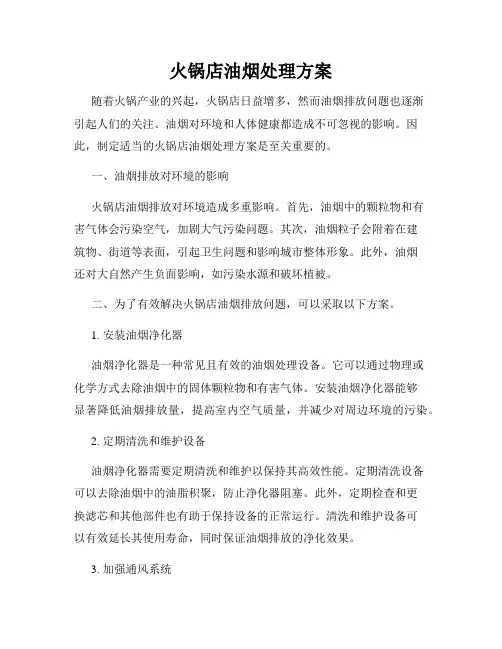 火锅店油烟处理方案