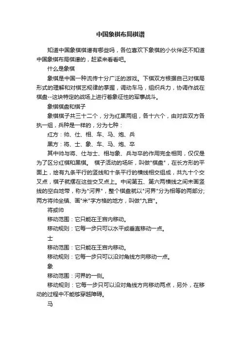 中国象棋布局棋谱