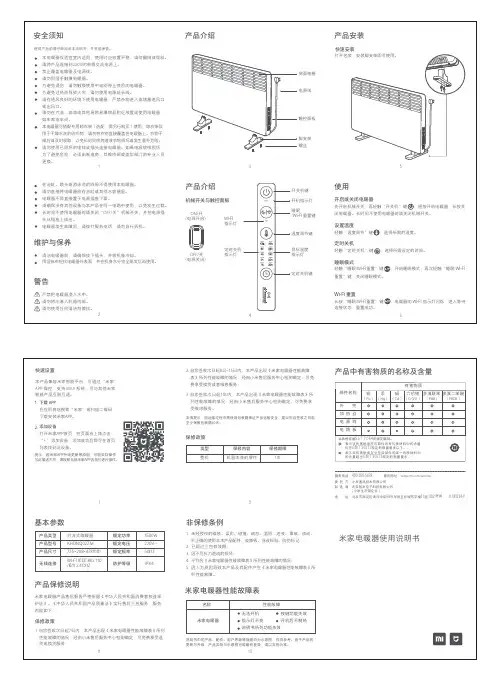 米家电暖器 KRDNQ02ZM 使用说明书