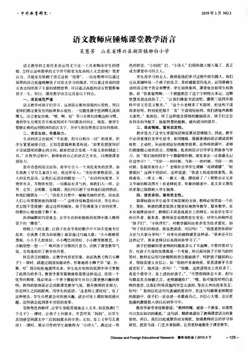 语文教师应锤炼课堂教学语言