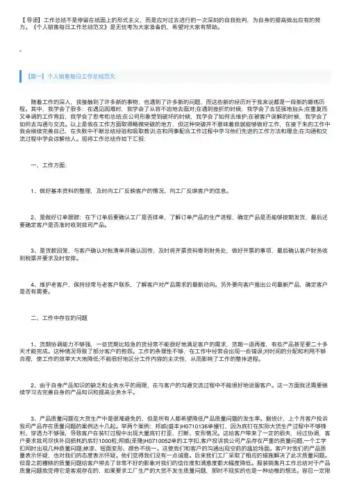 个人销售每日工作总结范文