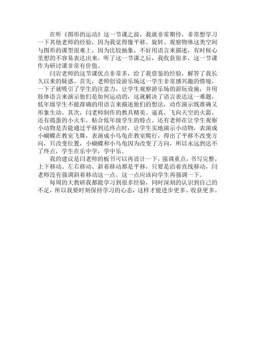 《图形的运动》听评课反思