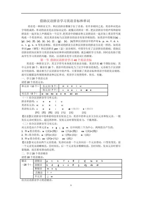 借助汉语拼音学习英语音标和单词
