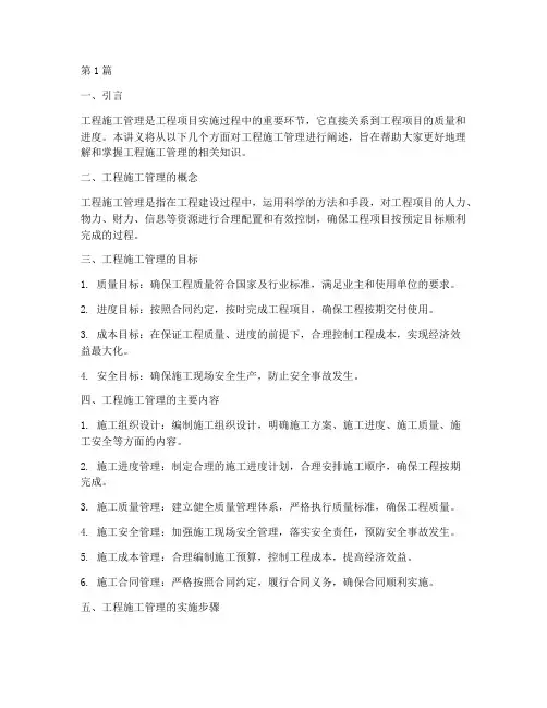 工程施工管理讲义(3篇)