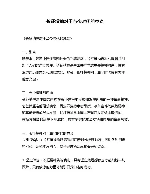 长征精神对于当今时代的意义