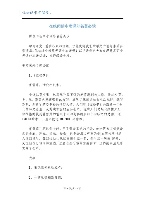 在线阅读中考课外名著必读