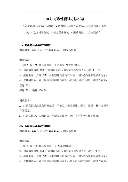 LED灯可靠性测试方法汇总