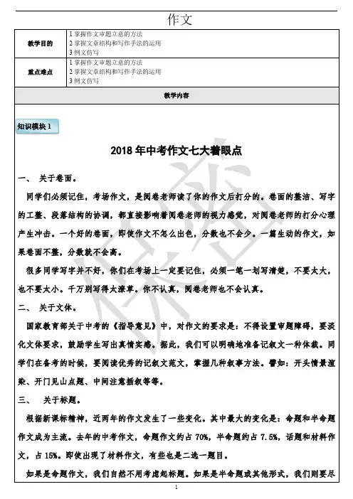中考作文提分要点分析2019