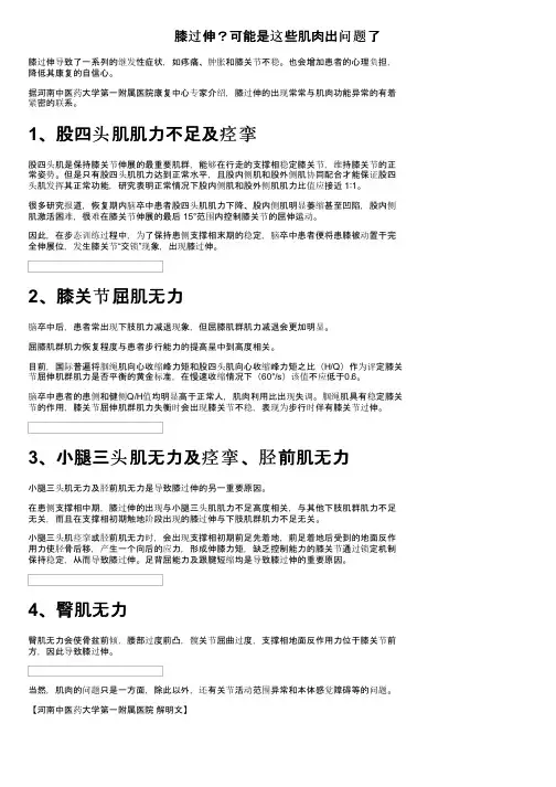 膝过伸？可能是这些肌肉出问题了