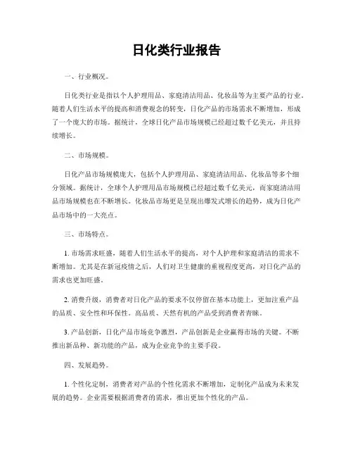 日化类行业报告