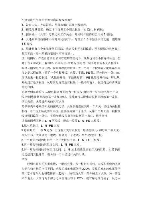 导线标注问题