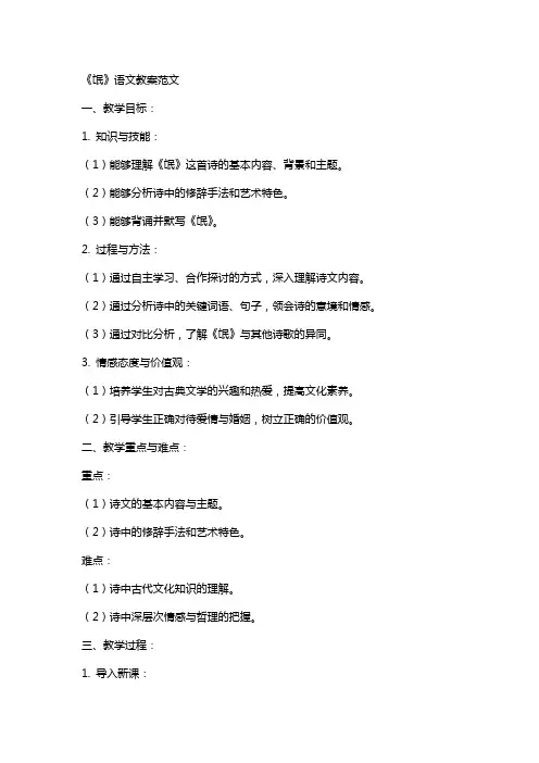 《氓》语文教案范文