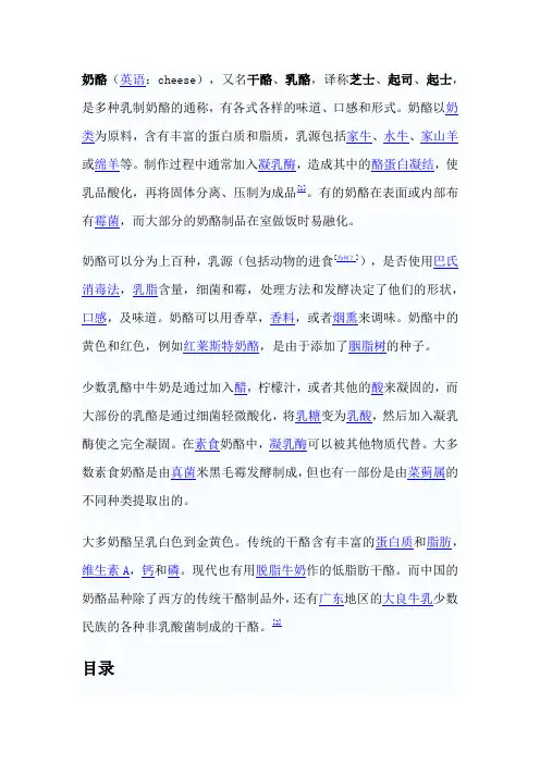 奶酪