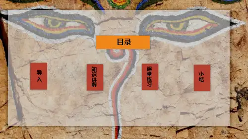 藏戏优秀课件市公开课一等奖省优质课获奖课件.pptx