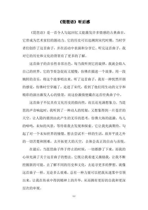 《琵琶语》听后感