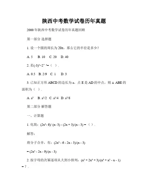 陕西中考数学试卷历年真题