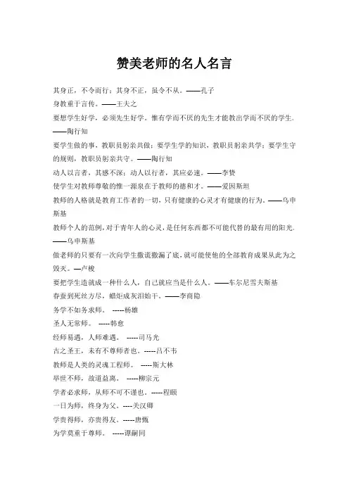 赞美老师的名人名言