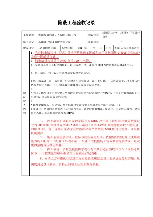 挡土墙隐蔽工程验收记录