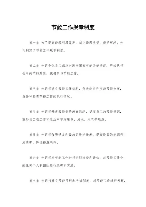 节能工作规章制度