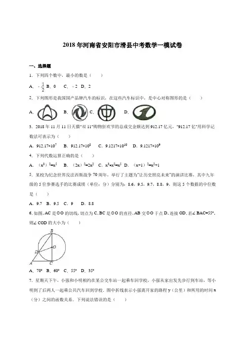 最新-河南省安阳市滑县2018届中考数学一模试卷含答案解析 精品