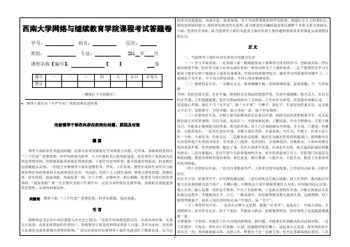 2015年秋西南大学(9049)《领导科学》大作业标准答案