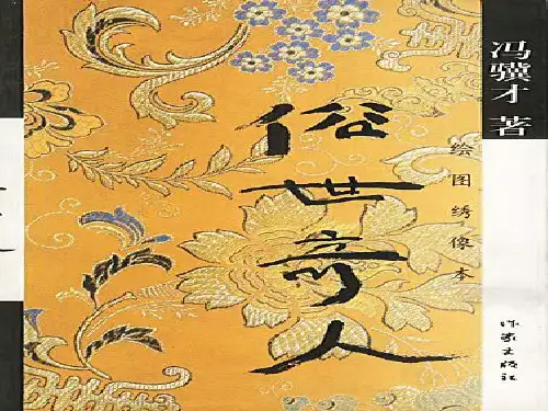 部审初中语文七年级上《文学部落》王晓青PPT课件 一等奖新名师优质公开课获奖比赛人教