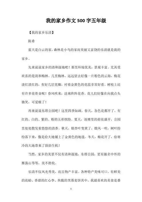 我的家乡作文500字五年级