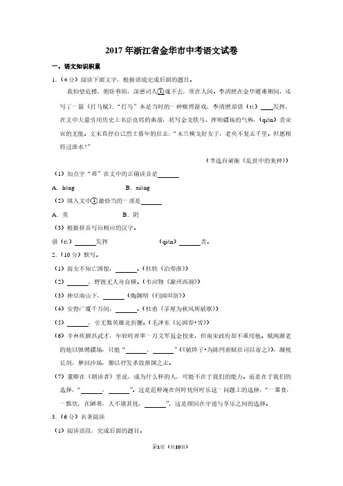 2017年浙江省金华市中考语文试卷
