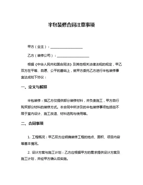 半包装修合同注意事项