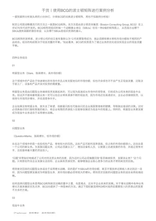 干货丨使用BCG的波士顿矩阵进行案例分析