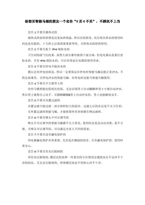 给想买智能马桶的朋友一个忠告 记住 8买8不买 不踩坑不上当