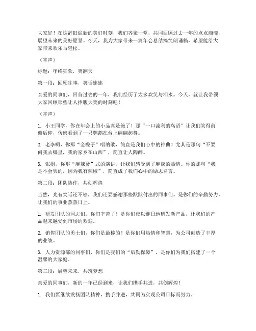 年会总结搞笑朗诵稿范文