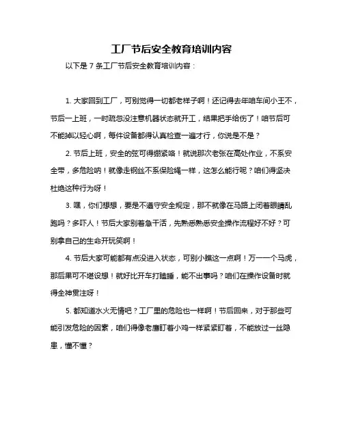 工厂节后安全教育培训内容