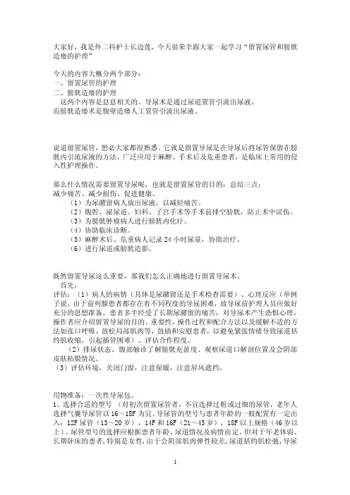 尿管留置和膀胱造瘘的护理汇总