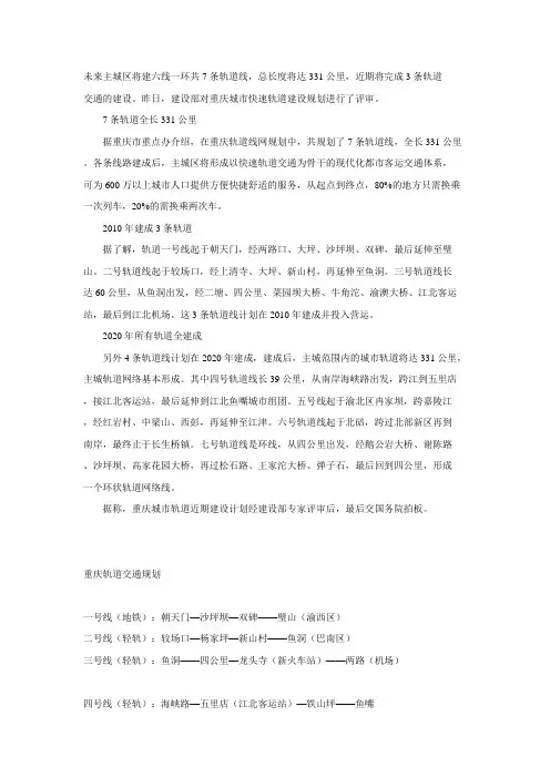 重庆六线一环共7条轨道线