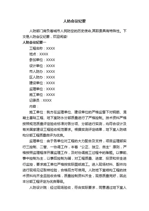 人防会议纪要