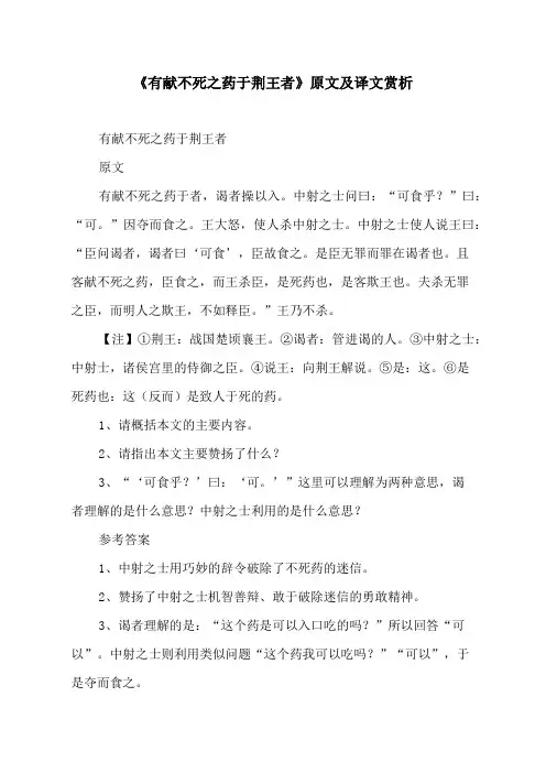 《有献不死之药于荆王者》原文及译文
