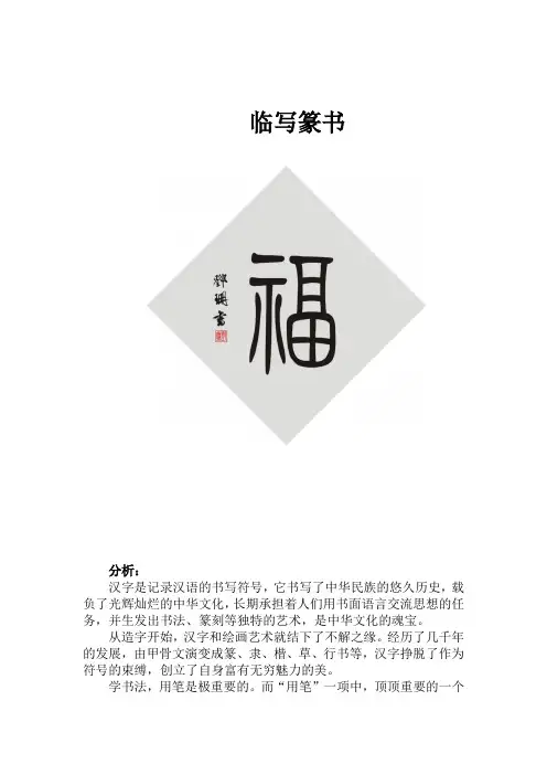 第12课认识篆书(教案) 书法六年级下册