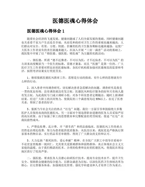 医德医魂心得体会
