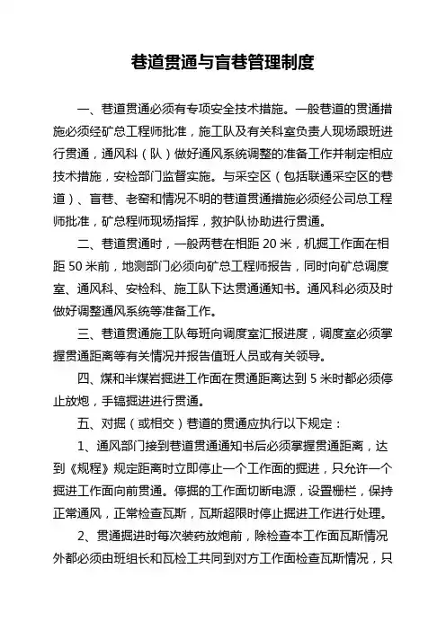巷道贯通与盲巷管理制度