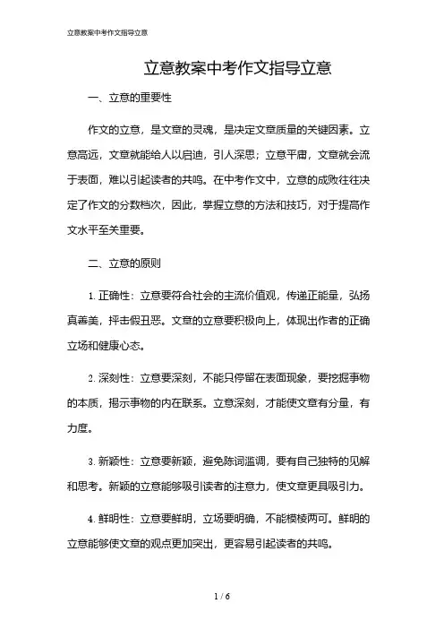 2024年立意教案中考作文指导立意