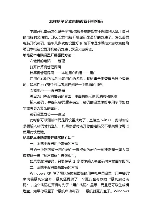 怎样给笔记本电脑设置开机密码
